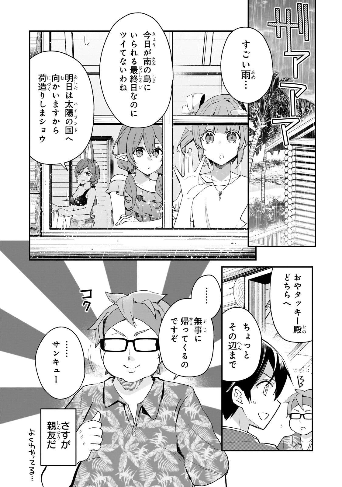 信者ゼロの女神サマと始める異世界攻略 第37話 - Page 11