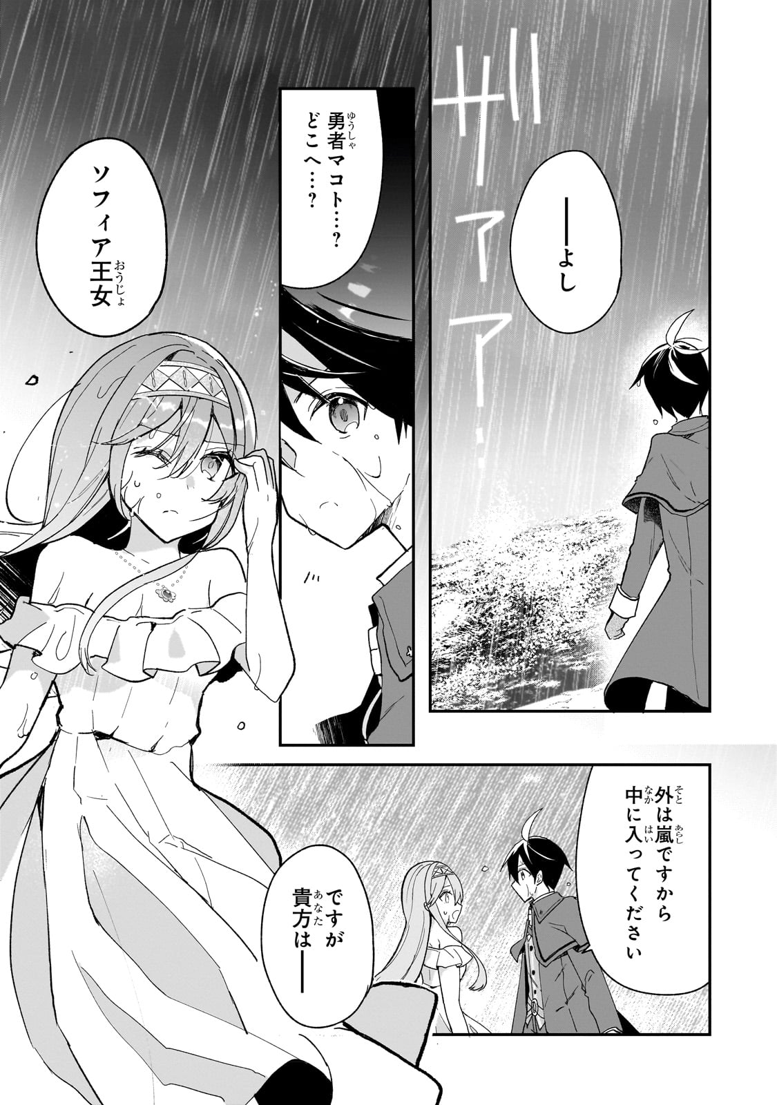 信者ゼロの女神サマと始める異世界攻略 第37話 - Page 12