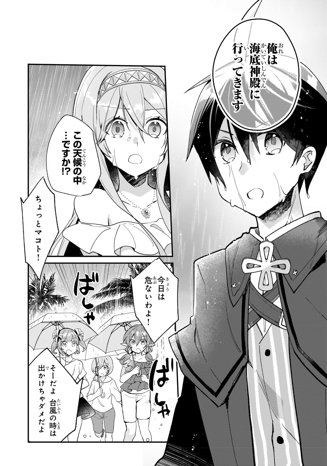 信者ゼロの女神サマと始める異世界攻略 第37話 - Page 13