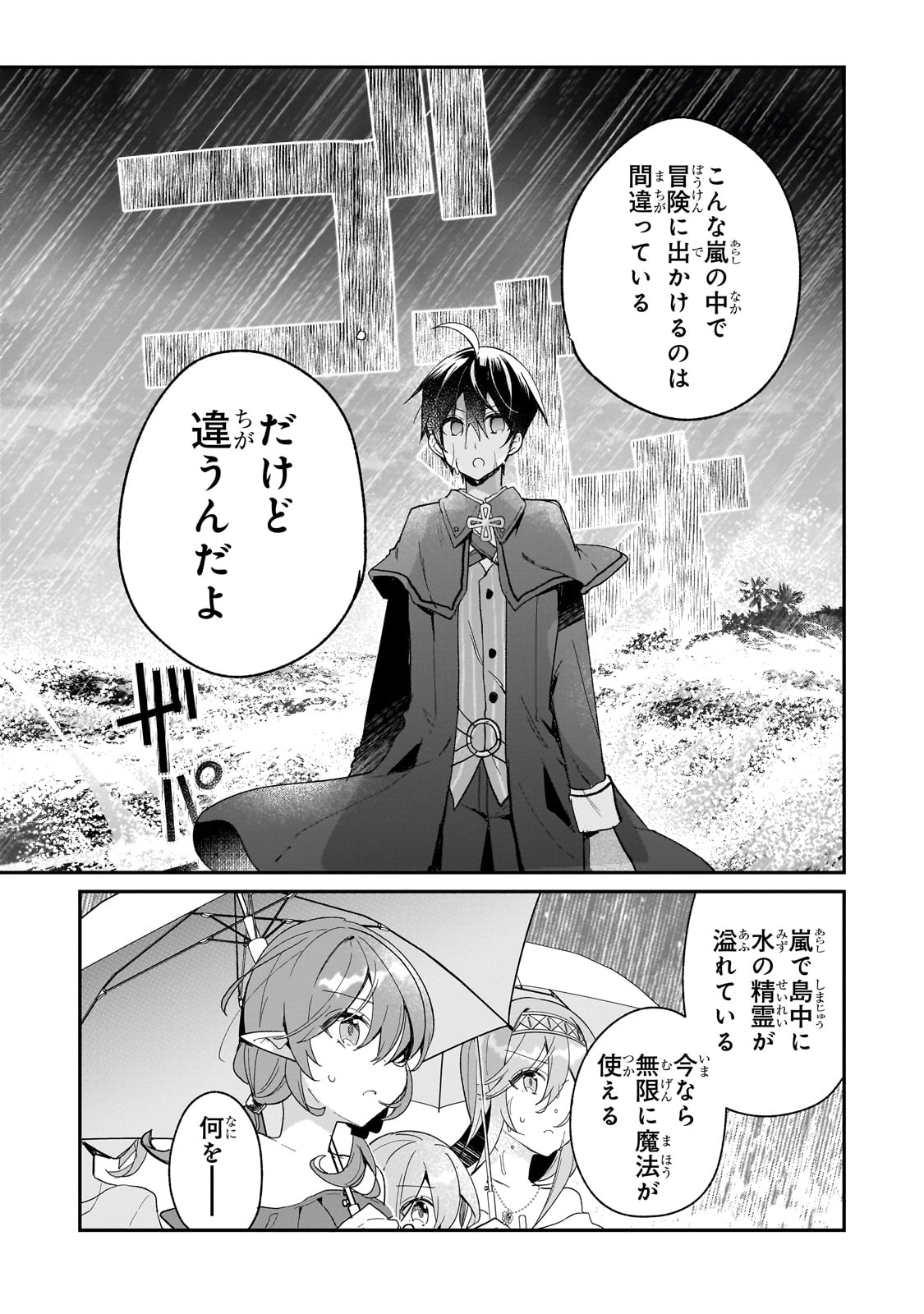 信者ゼロの女神サマと始める異世界攻略 第37話 - Page 14