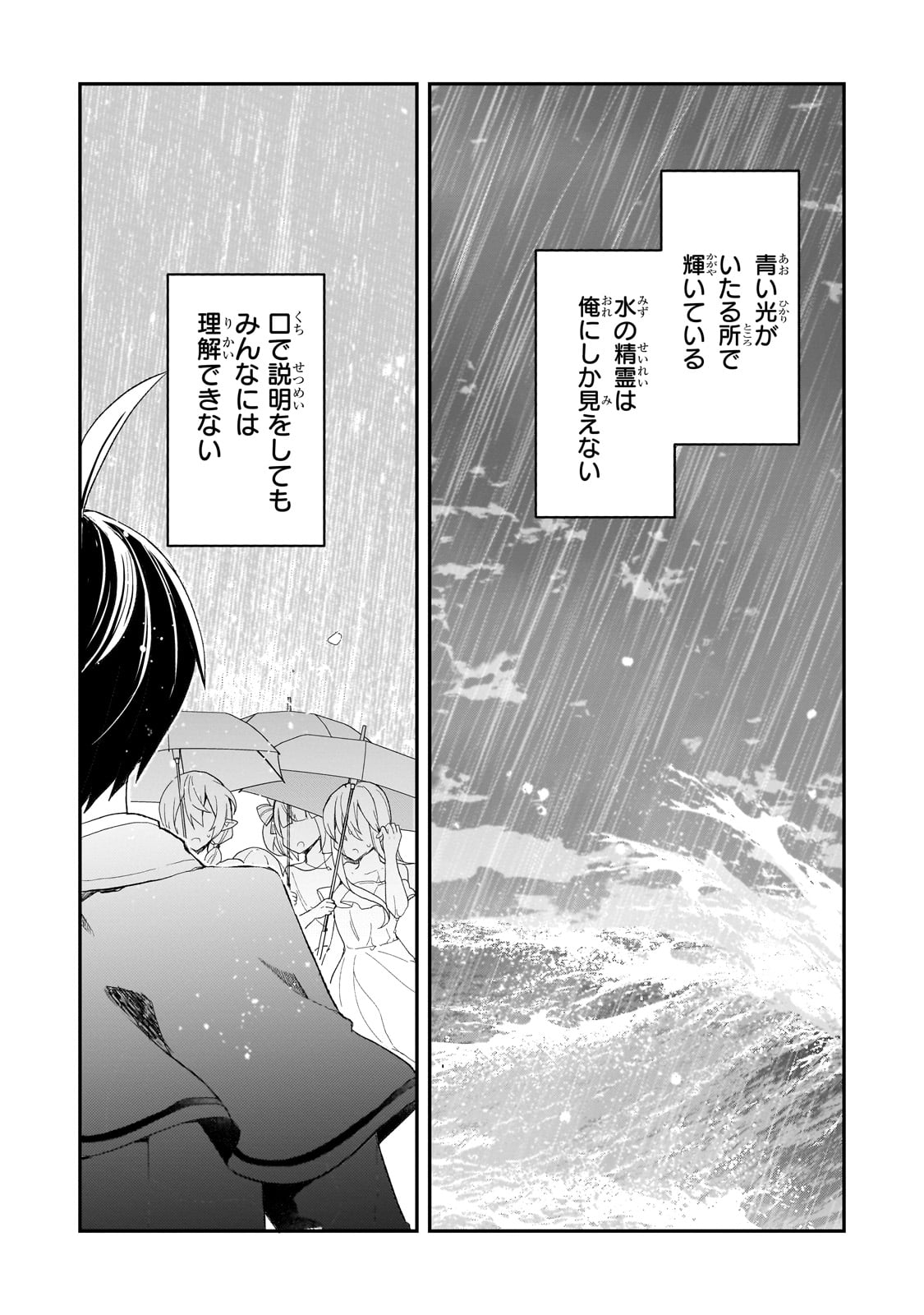 信者ゼロの女神サマと始める異世界攻略 第37話 - Page 15