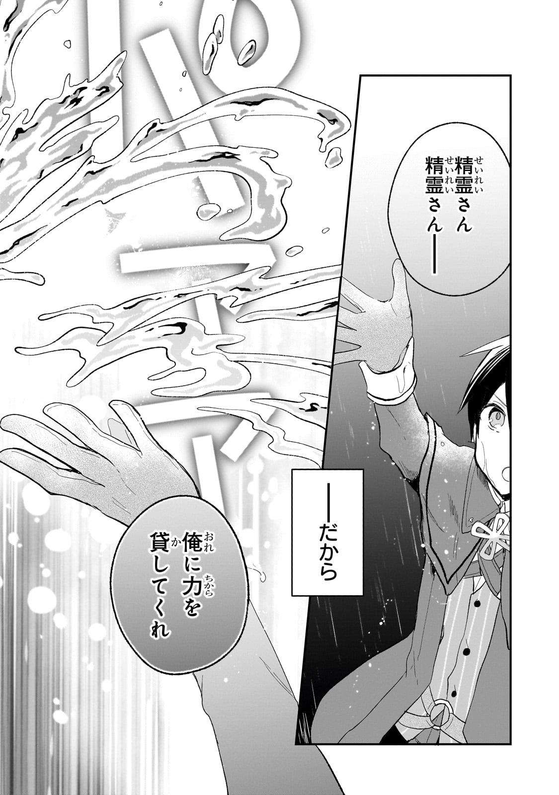 信者ゼロの女神サマと始める異世界攻略 第37話 - Page 16