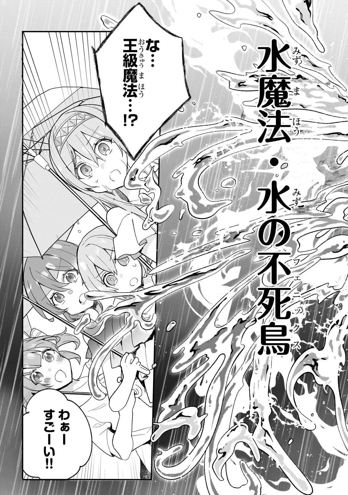 信者ゼロの女神サマと始める異世界攻略 第37話 - Page 18