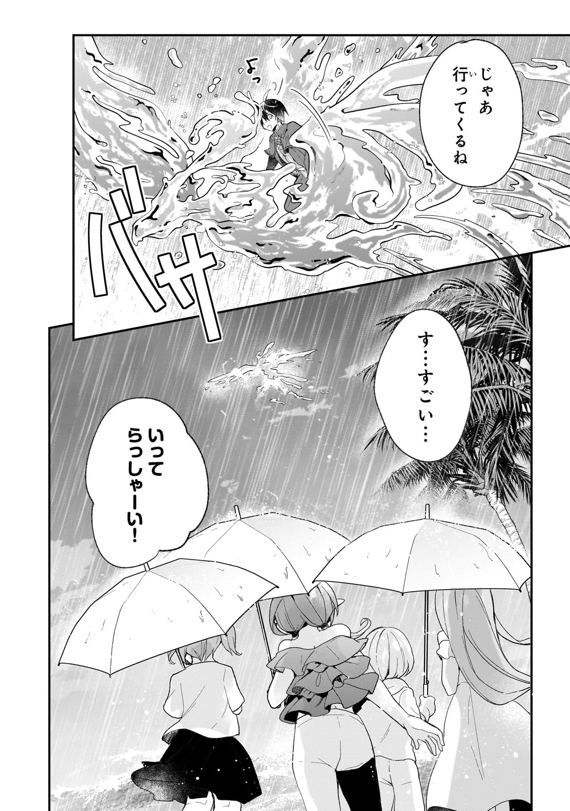 信者ゼロの女神サマと始める異世界攻略 第37話 - Page 19