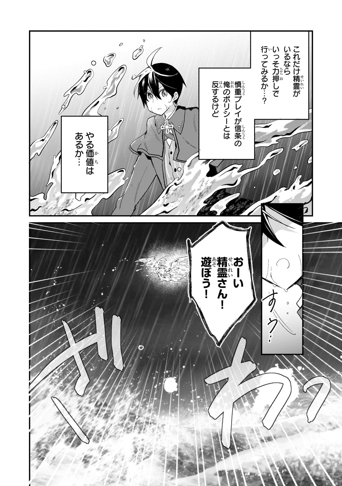 信者ゼロの女神サマと始める異世界攻略 第37話 - Page 20