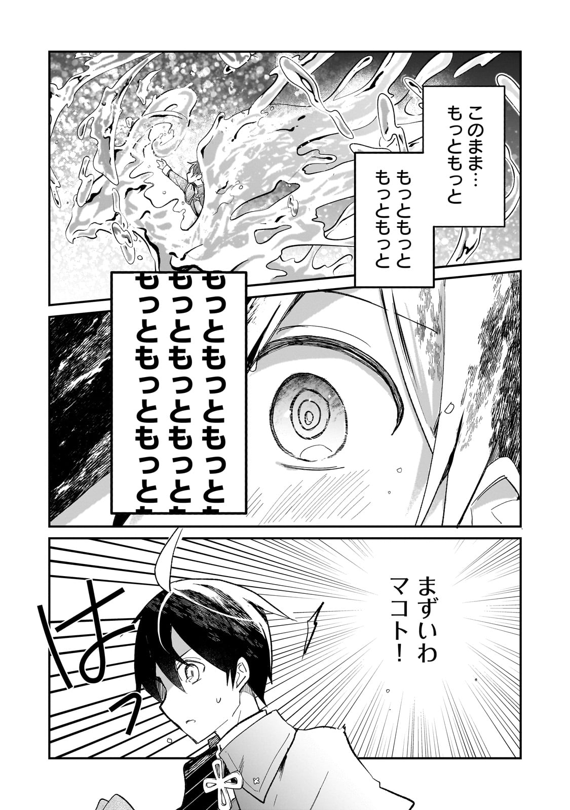 信者ゼロの女神サマと始める異世界攻略 第37話 - Page 23