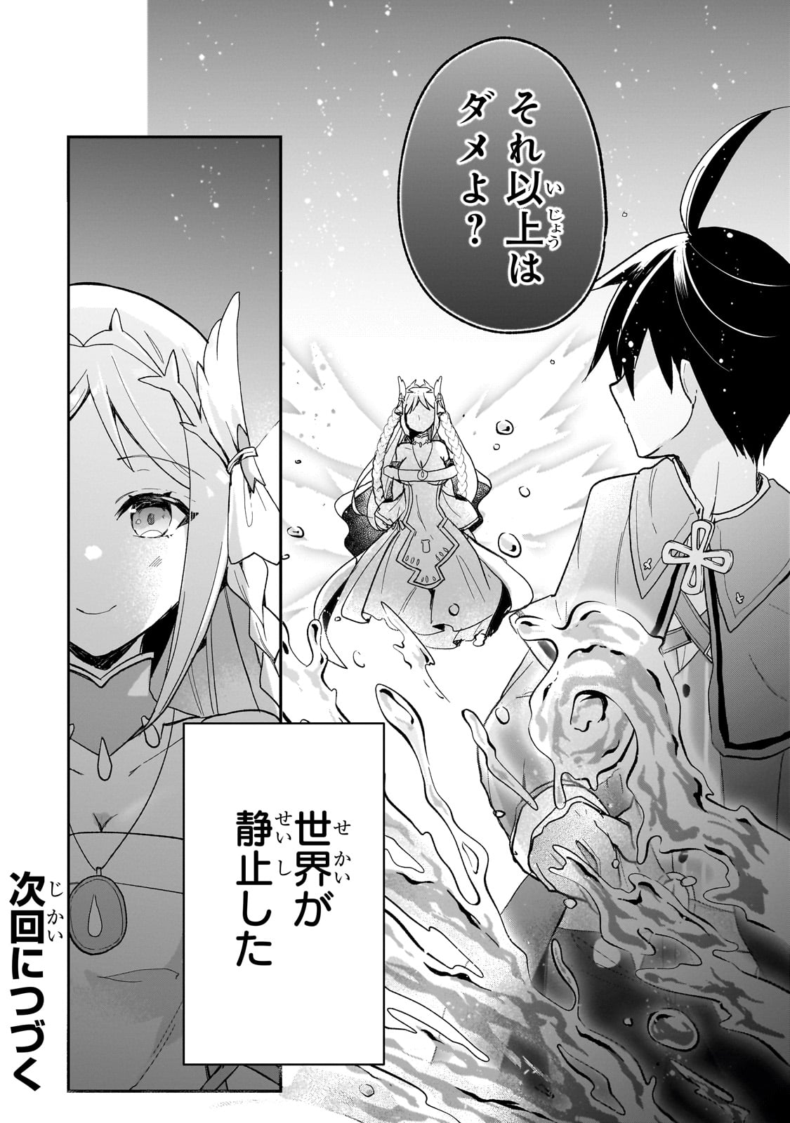 信者ゼロの女神サマと始める異世界攻略 第37話 - Page 24