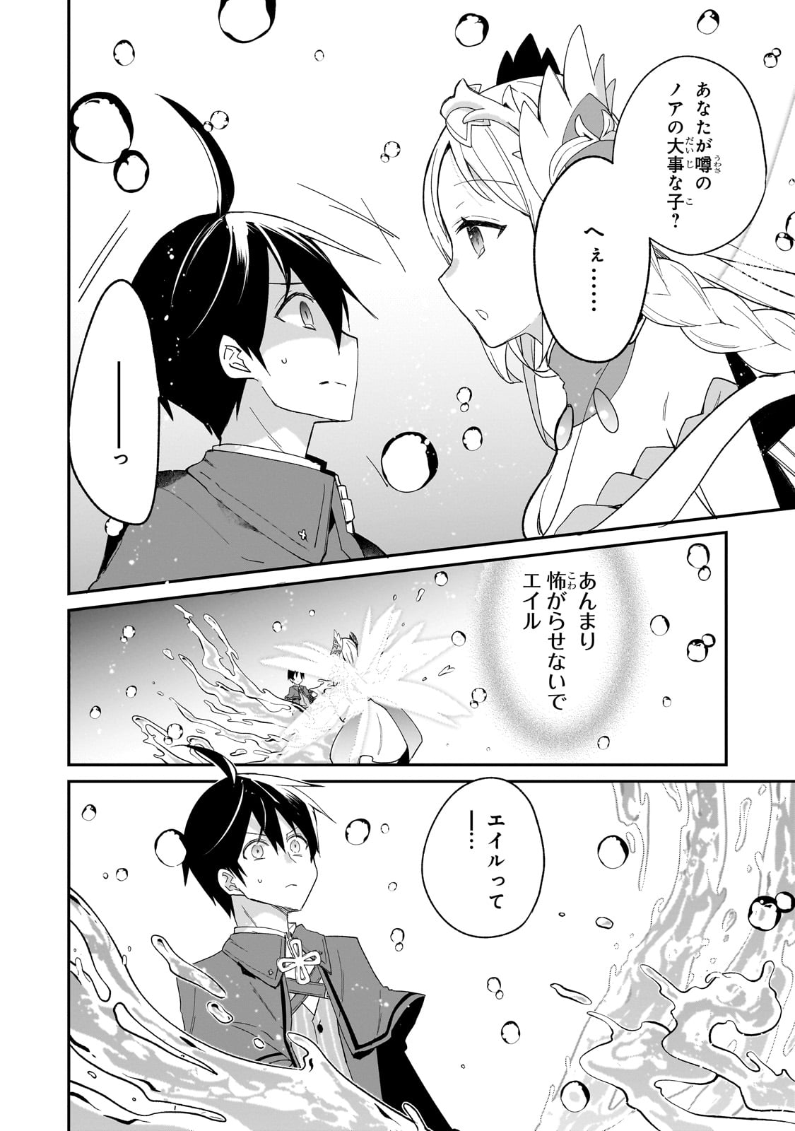 信者ゼロの女神サマと始める異世界攻略 第38話 - Page 4