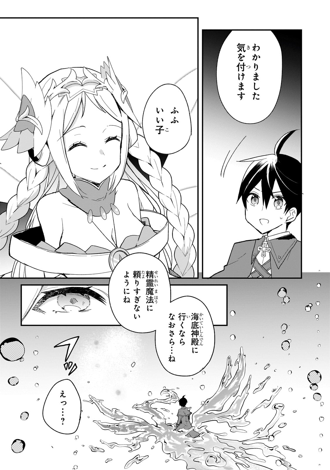 信者ゼロの女神サマと始める異世界攻略 第38話 - Page 9