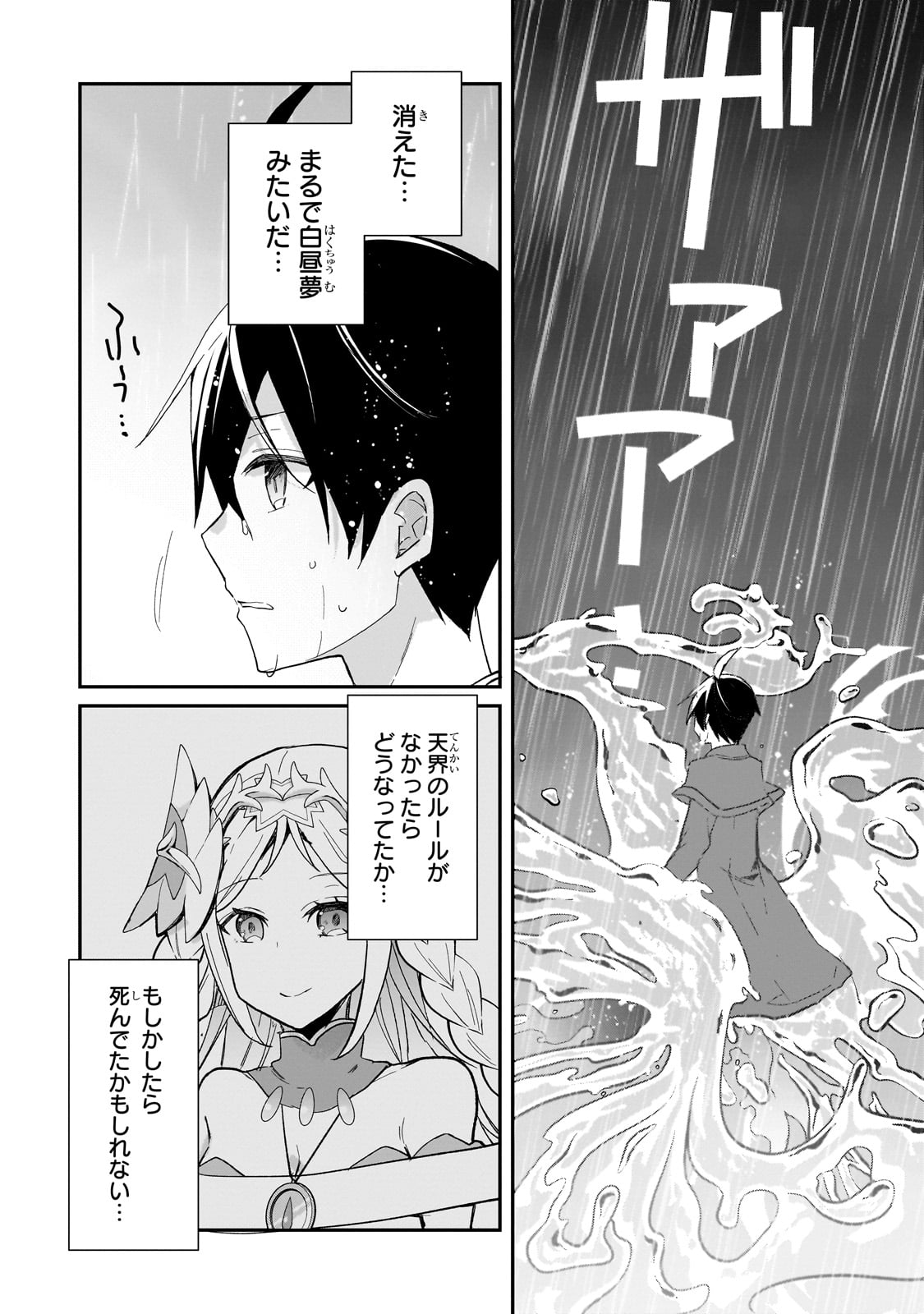 信者ゼロの女神サマと始める異世界攻略 第38話 - Page 10