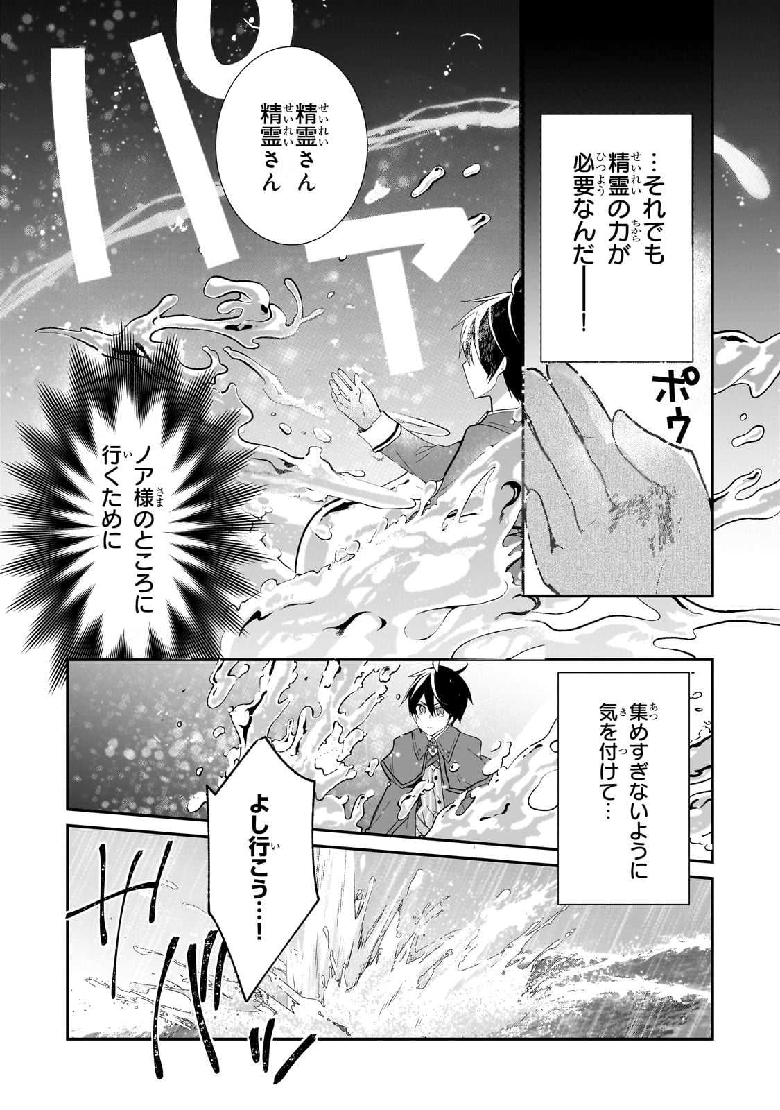 信者ゼロの女神サマと始める異世界攻略 第38話 - Page 11