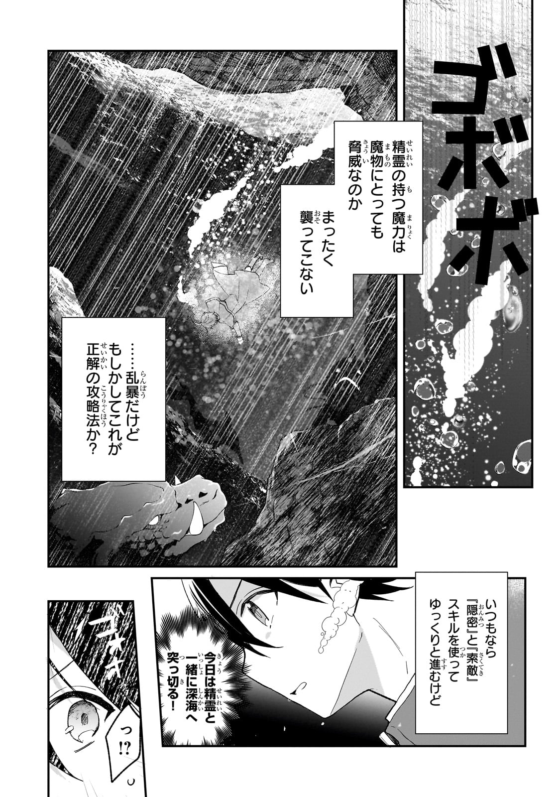 信者ゼロの女神サマと始める異世界攻略 第38話 - Page 12