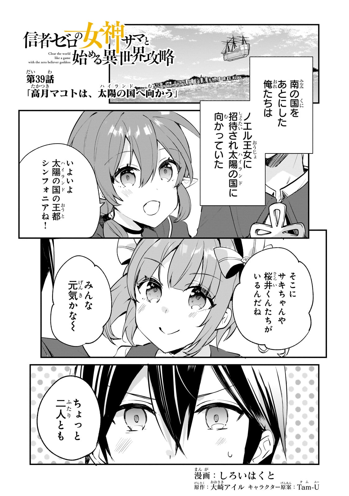 信者ゼロの女神サマと始める異世界攻略 第39話 - Page 2