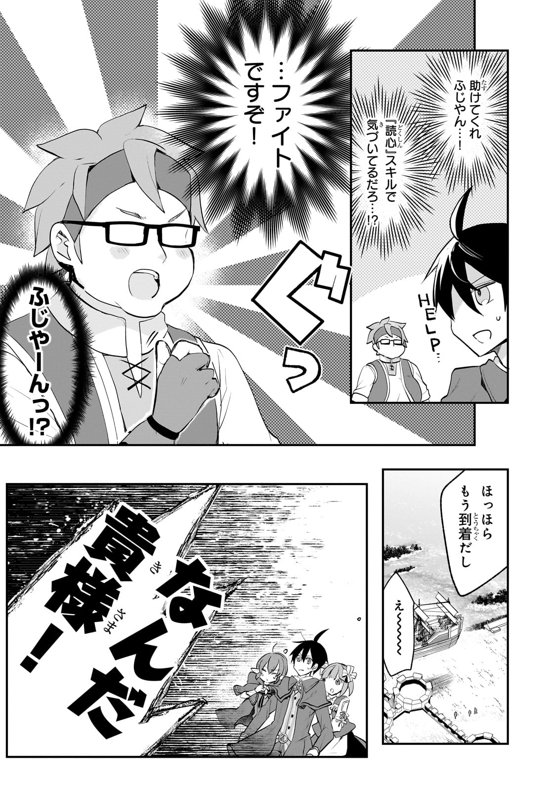 信者ゼロの女神サマと始める異世界攻略 第39話 - Page 3