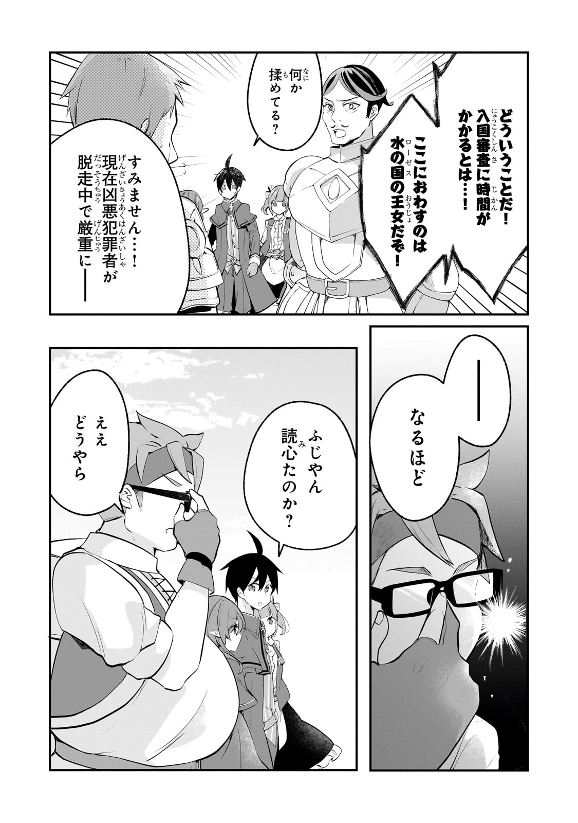 信者ゼロの女神サマと始める異世界攻略 第39話 - Page 5