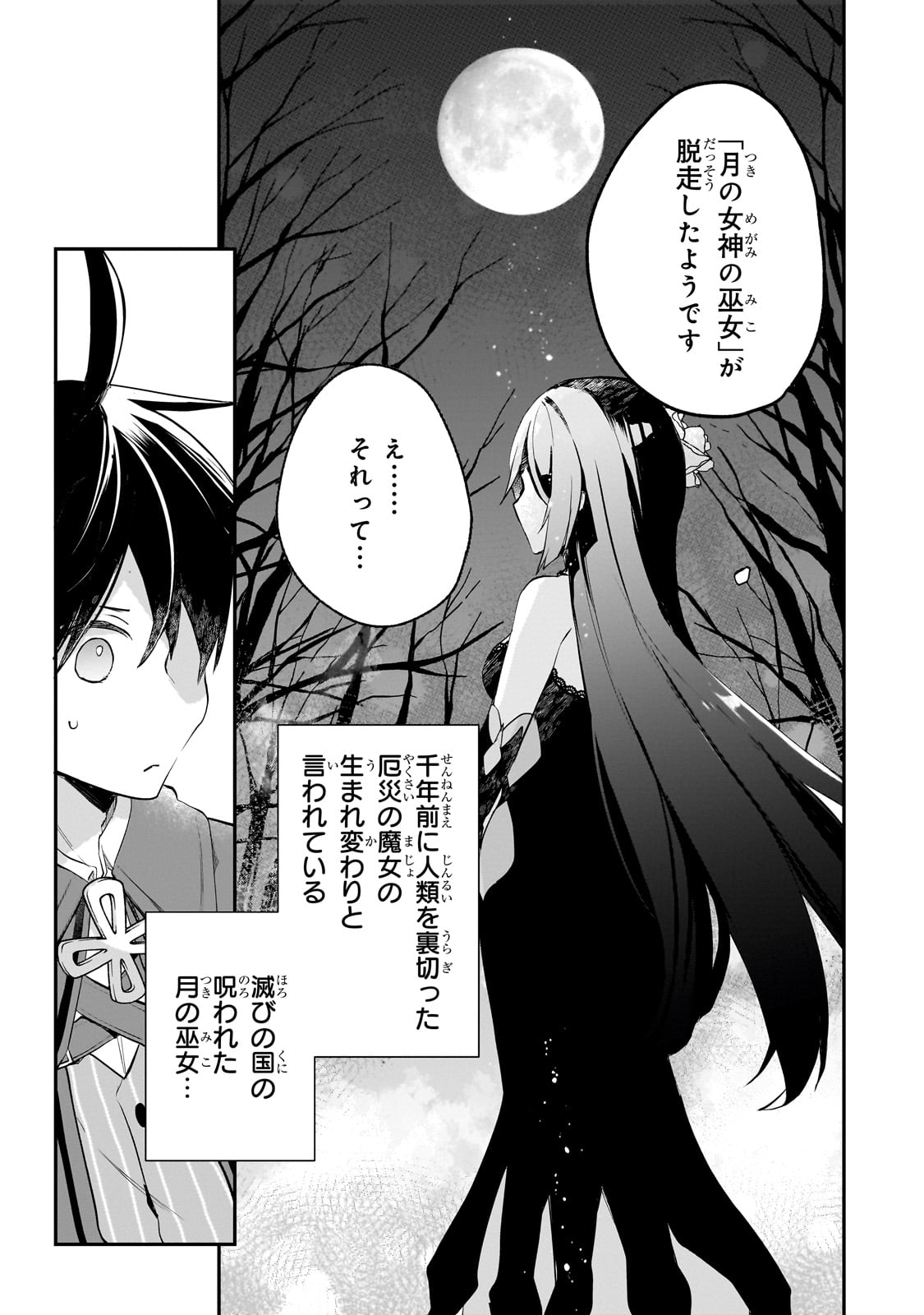 信者ゼロの女神サマと始める異世界攻略 第39話 - Page 6