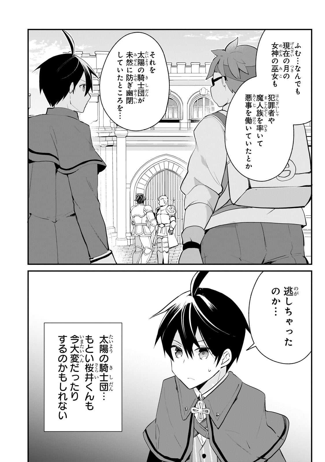 信者ゼロの女神サマと始める異世界攻略 第39話 - Page 7