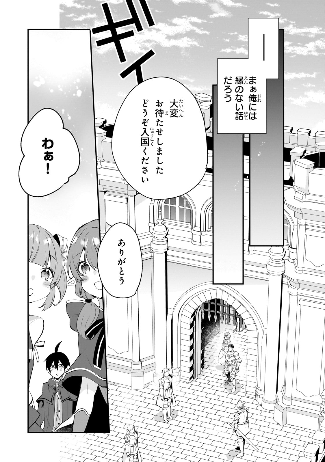 信者ゼロの女神サマと始める異世界攻略 第39話 - Page 8