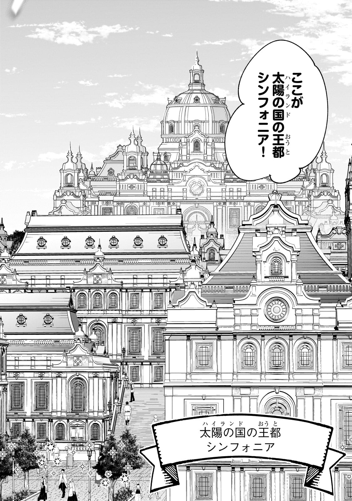 信者ゼロの女神サマと始める異世界攻略 第39話 - Page 9