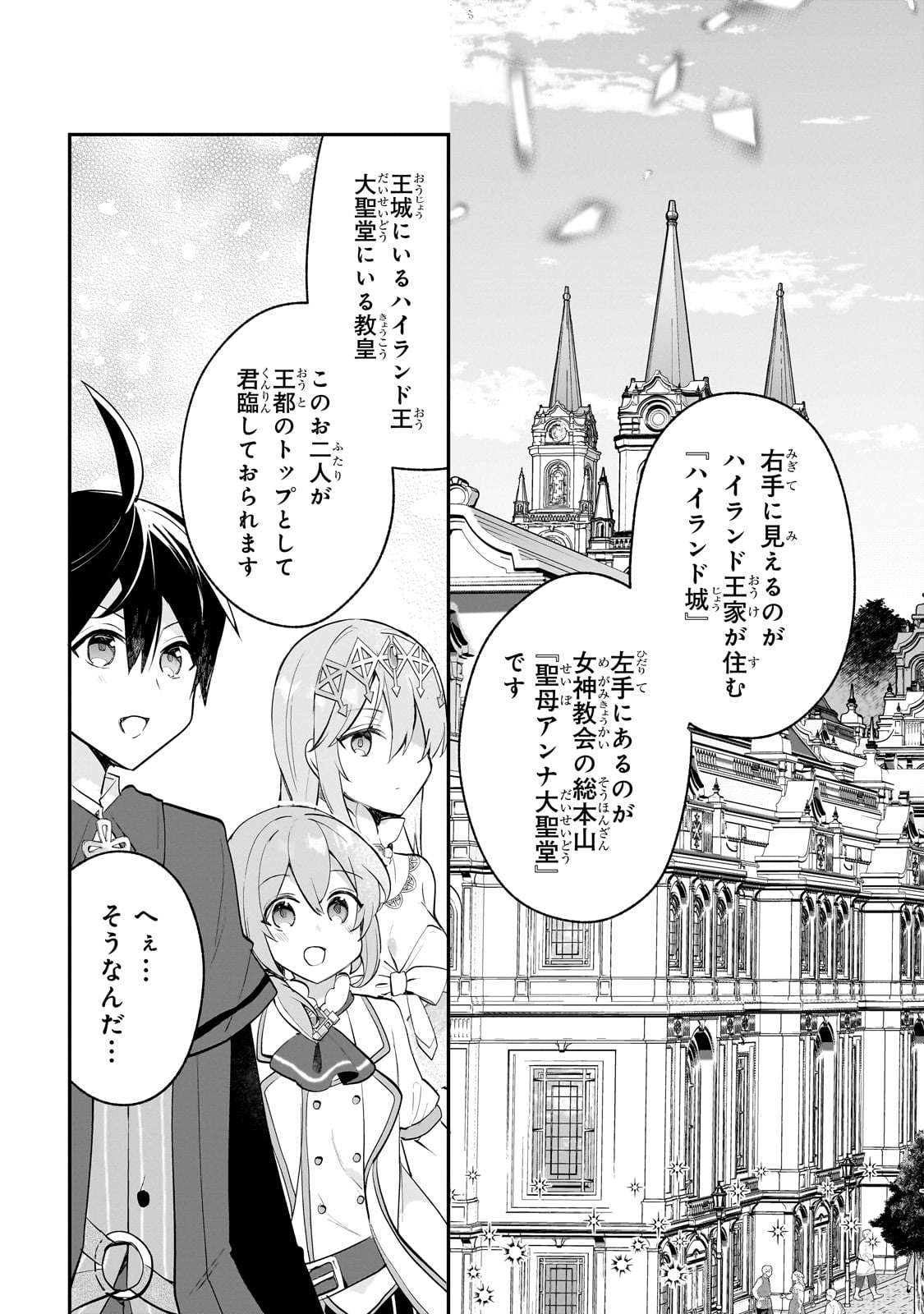 信者ゼロの女神サマと始める異世界攻略 第39話 - Page 10