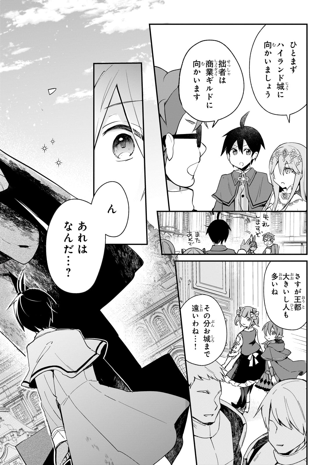 信者ゼロの女神サマと始める異世界攻略 第39話 - Page 11