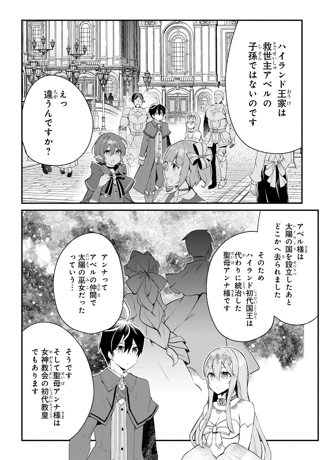 信者ゼロの女神サマと始める異世界攻略 第39話 - Page 13