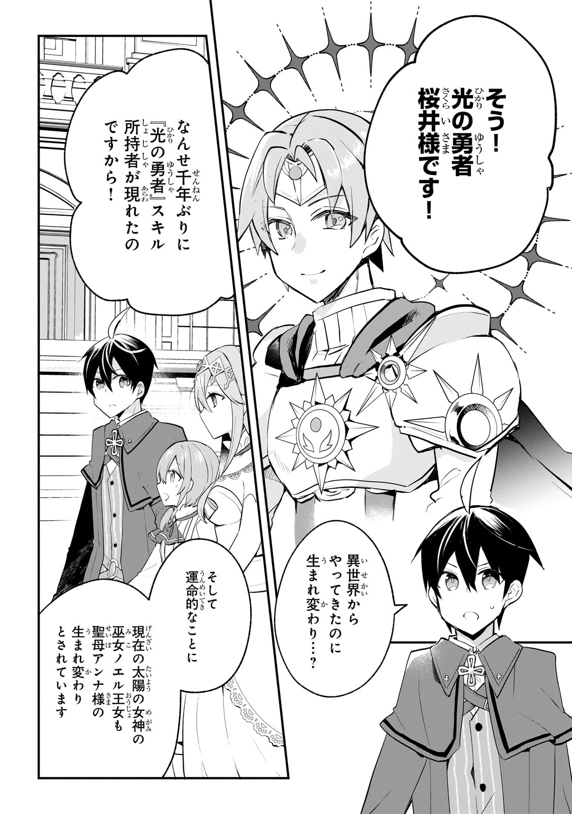 信者ゼロの女神サマと始める異世界攻略 第39話 - Page 15