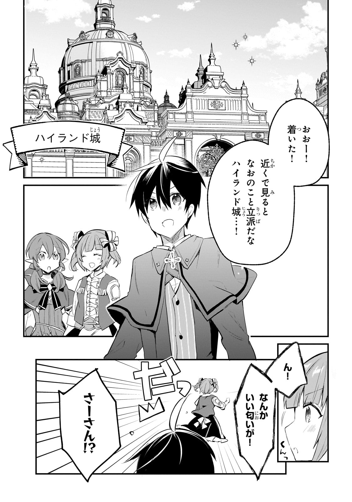 信者ゼロの女神サマと始める異世界攻略 第39話 - Page 16