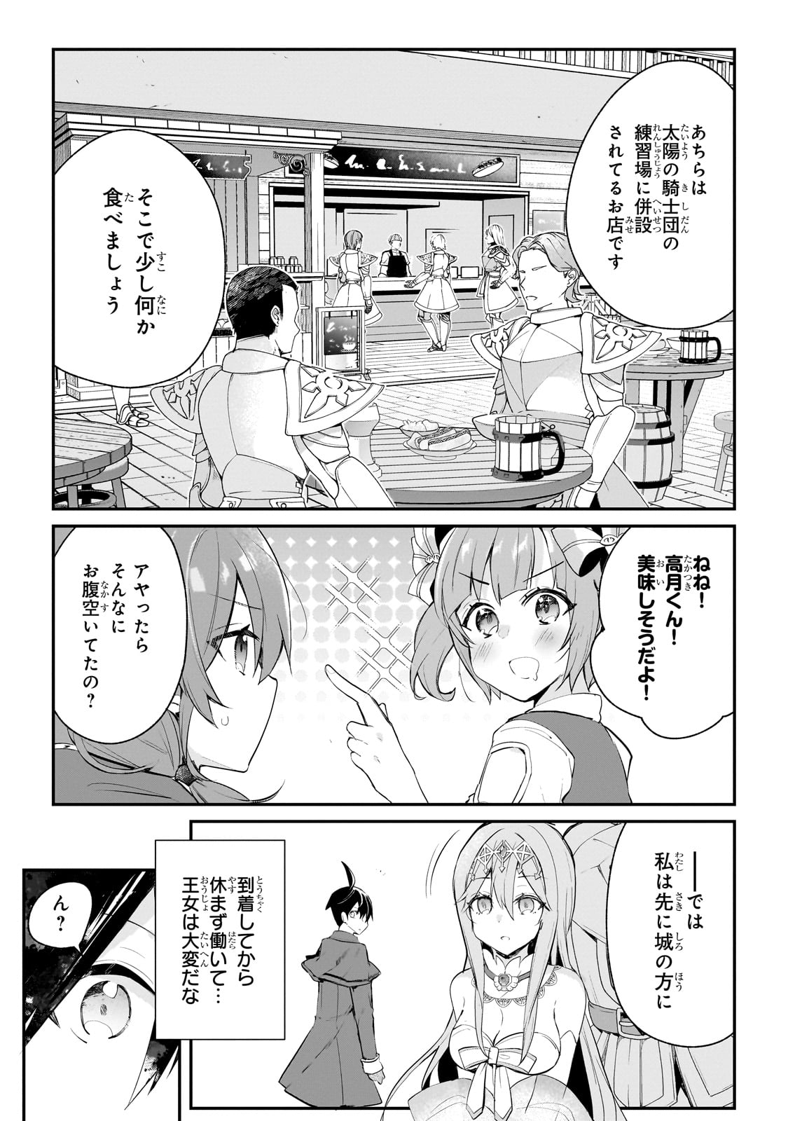 信者ゼロの女神サマと始める異世界攻略 第39話 - Page 18