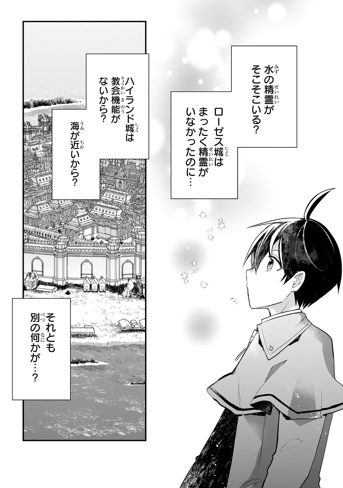 信者ゼロの女神サマと始める異世界攻略 第39話 - Page 19