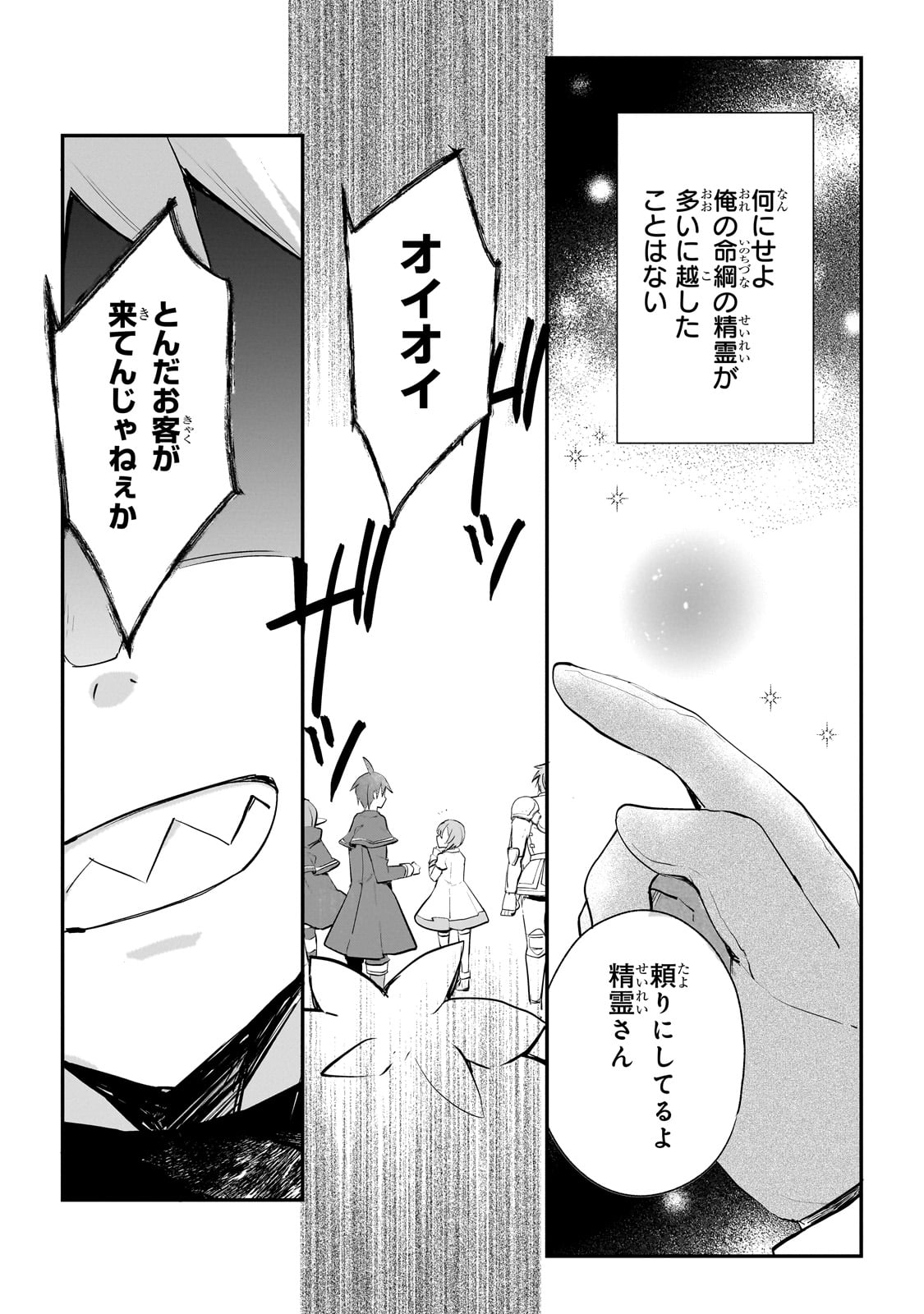 信者ゼロの女神サマと始める異世界攻略 第39話 - Page 20