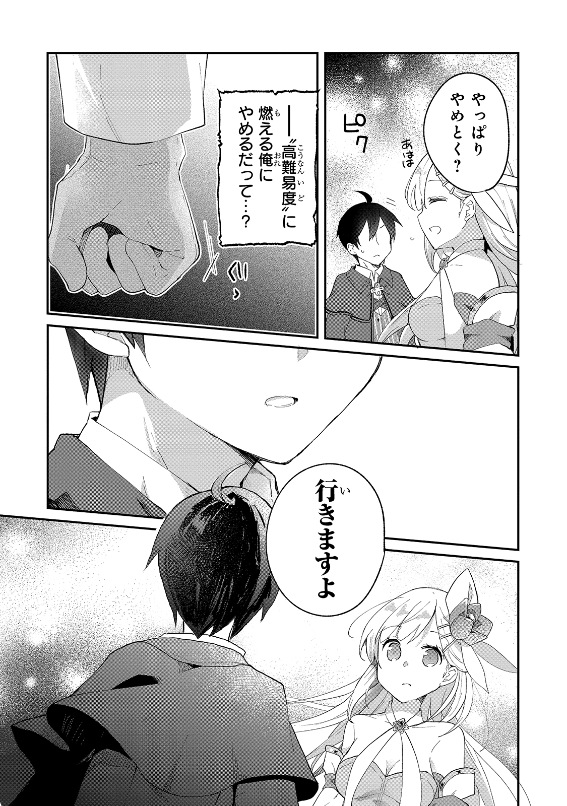 信者ゼロの女神サマと始める異世界攻略 第4話 - Page 11