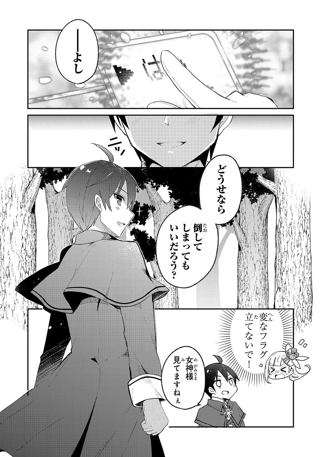 信者ゼロの女神サマと始める異世界攻略 第4話 - Page 21