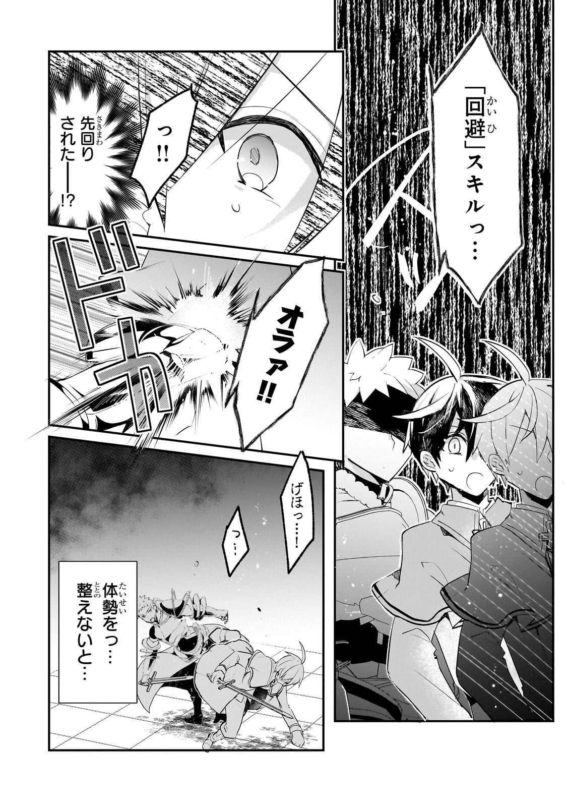 信者ゼロの女神サマと始める異世界攻略 第40話 - Page 19