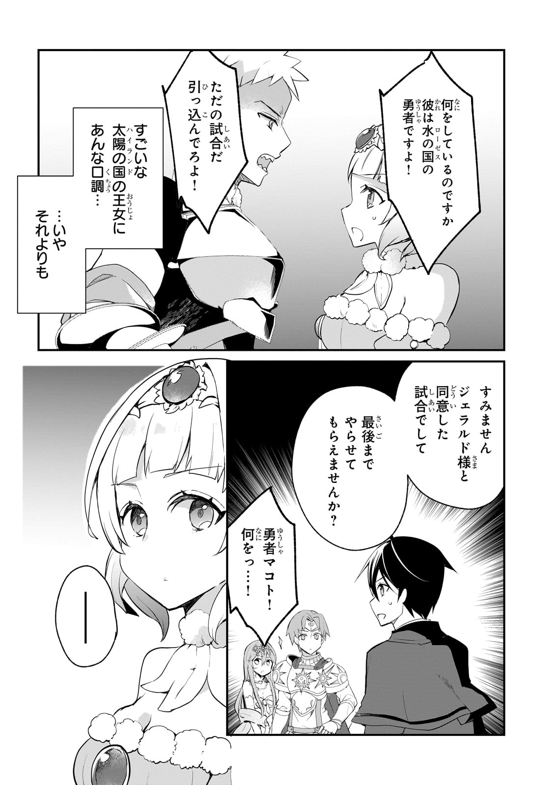 信者ゼロの女神サマと始める異世界攻略 第40話 - Page 25