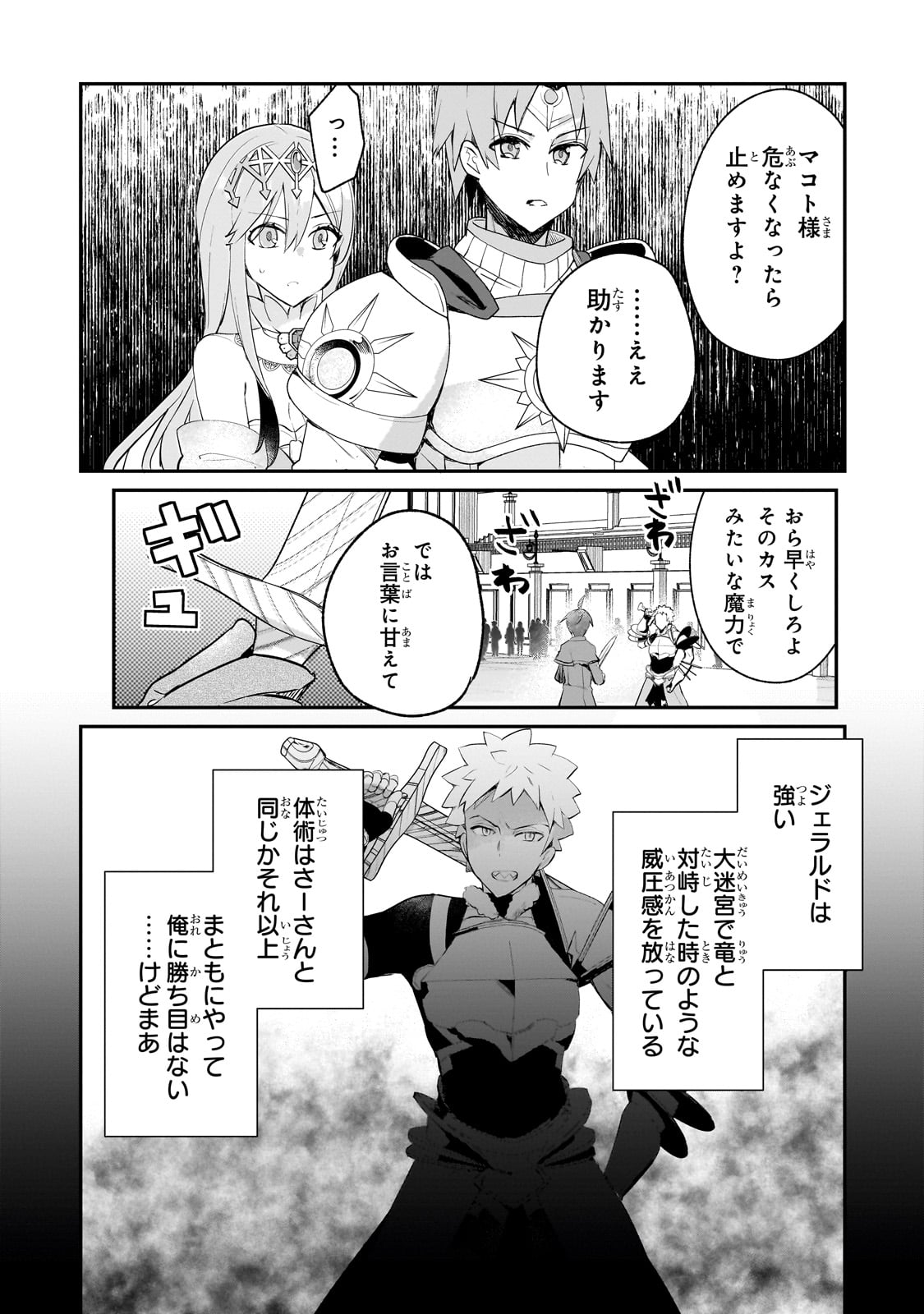 信者ゼロの女神サマと始める異世界攻略 第40話 - Page 26