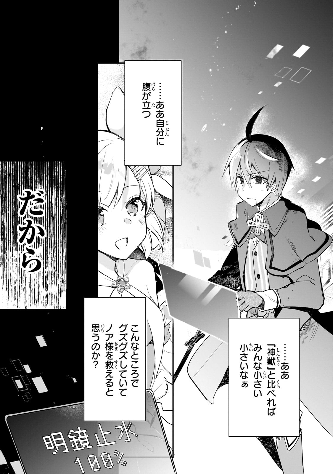 信者ゼロの女神サマと始める異世界攻略 第40話 - Page 27