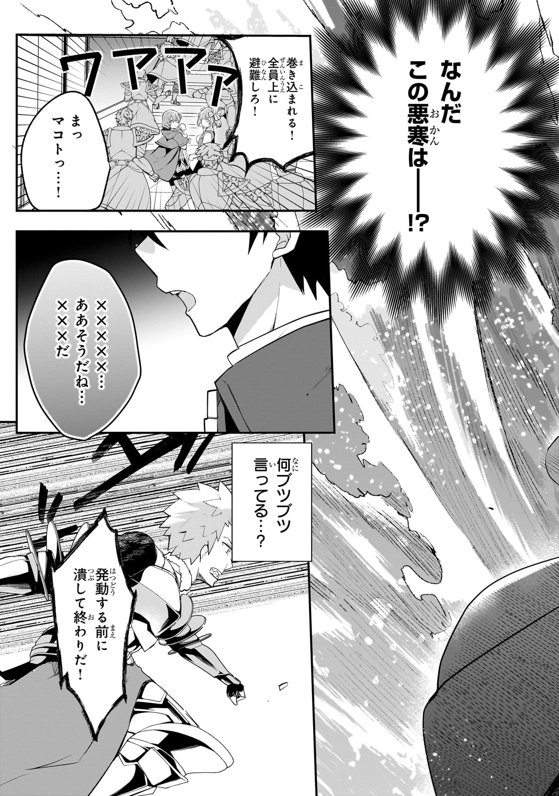 信者ゼロの女神サマと始める異世界攻略 第41話 - Page 4