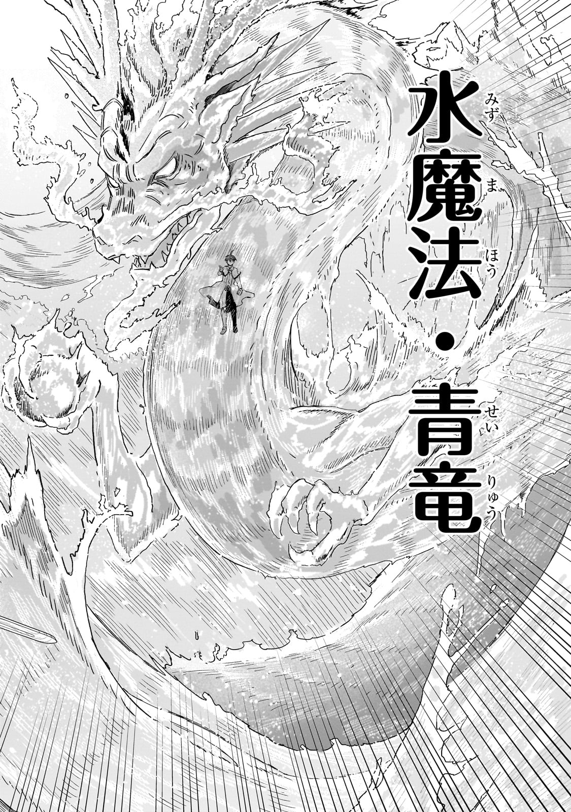 信者ゼロの女神サマと始める異世界攻略 第41話 - Page 5