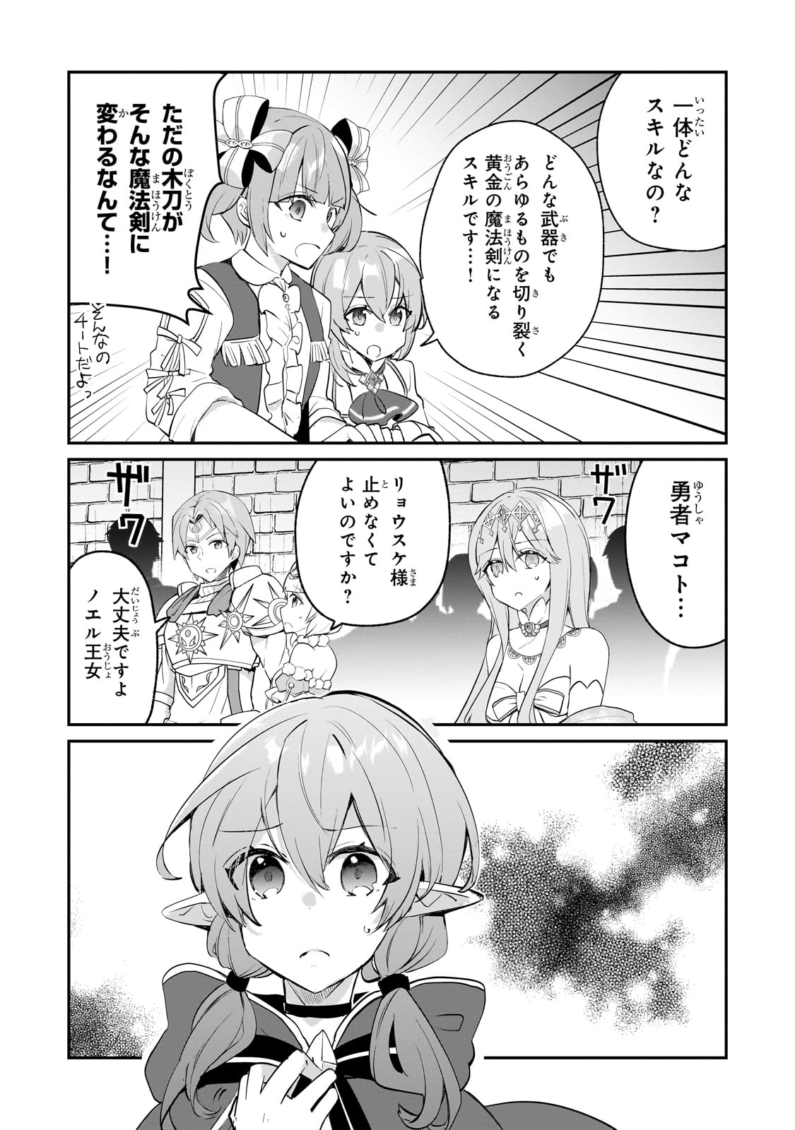 信者ゼロの女神サマと始める異世界攻略 第41話 - Page 9