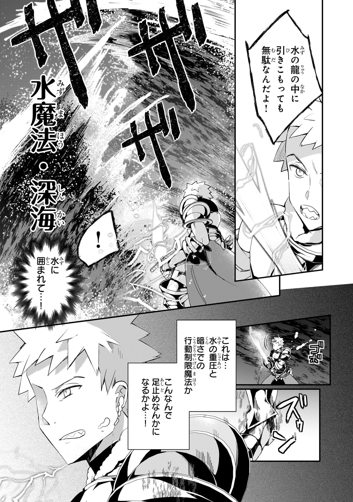 信者ゼロの女神サマと始める異世界攻略 第41話 - Page 12