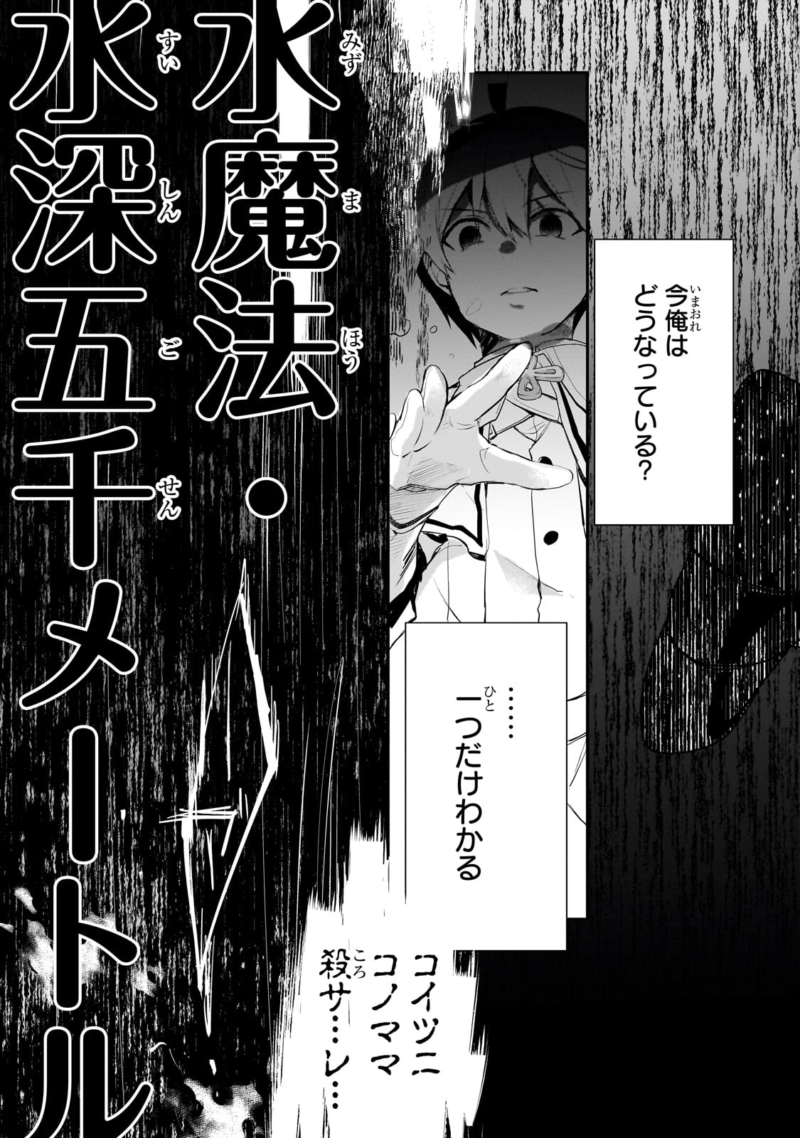 信者ゼロの女神サマと始める異世界攻略 第41話 - Page 16