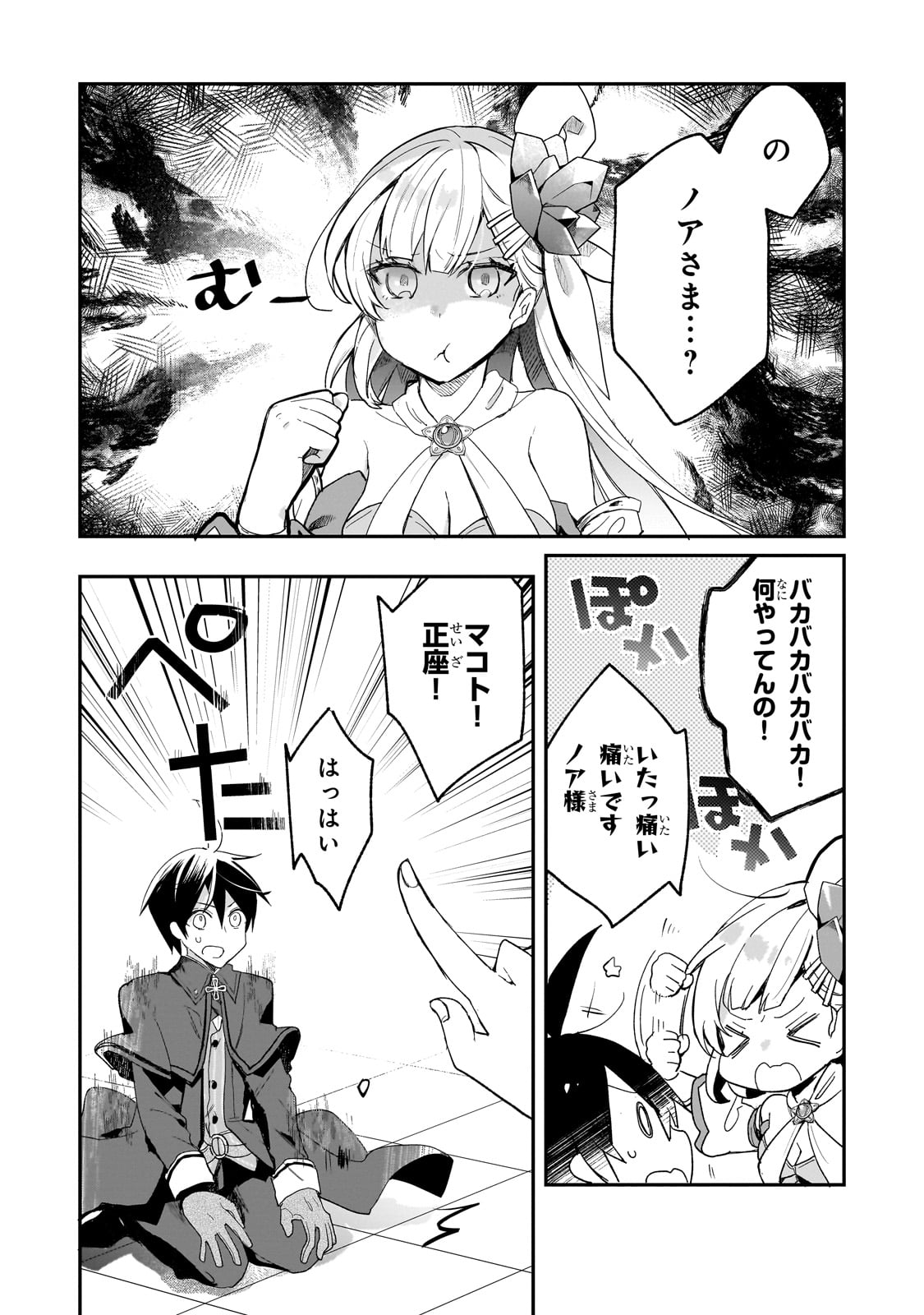 信者ゼロの女神サマと始める異世界攻略 第41話 - Page 19