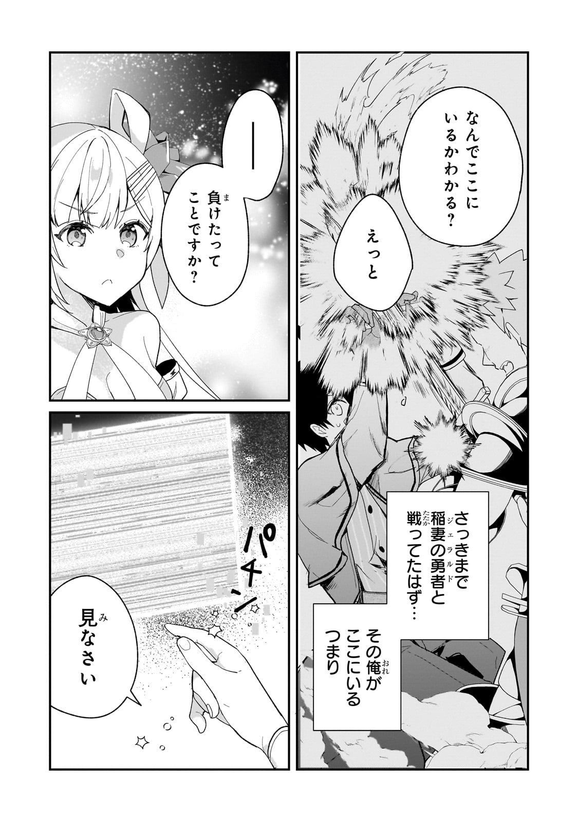 信者ゼロの女神サマと始める異世界攻略 第41話 - Page 20