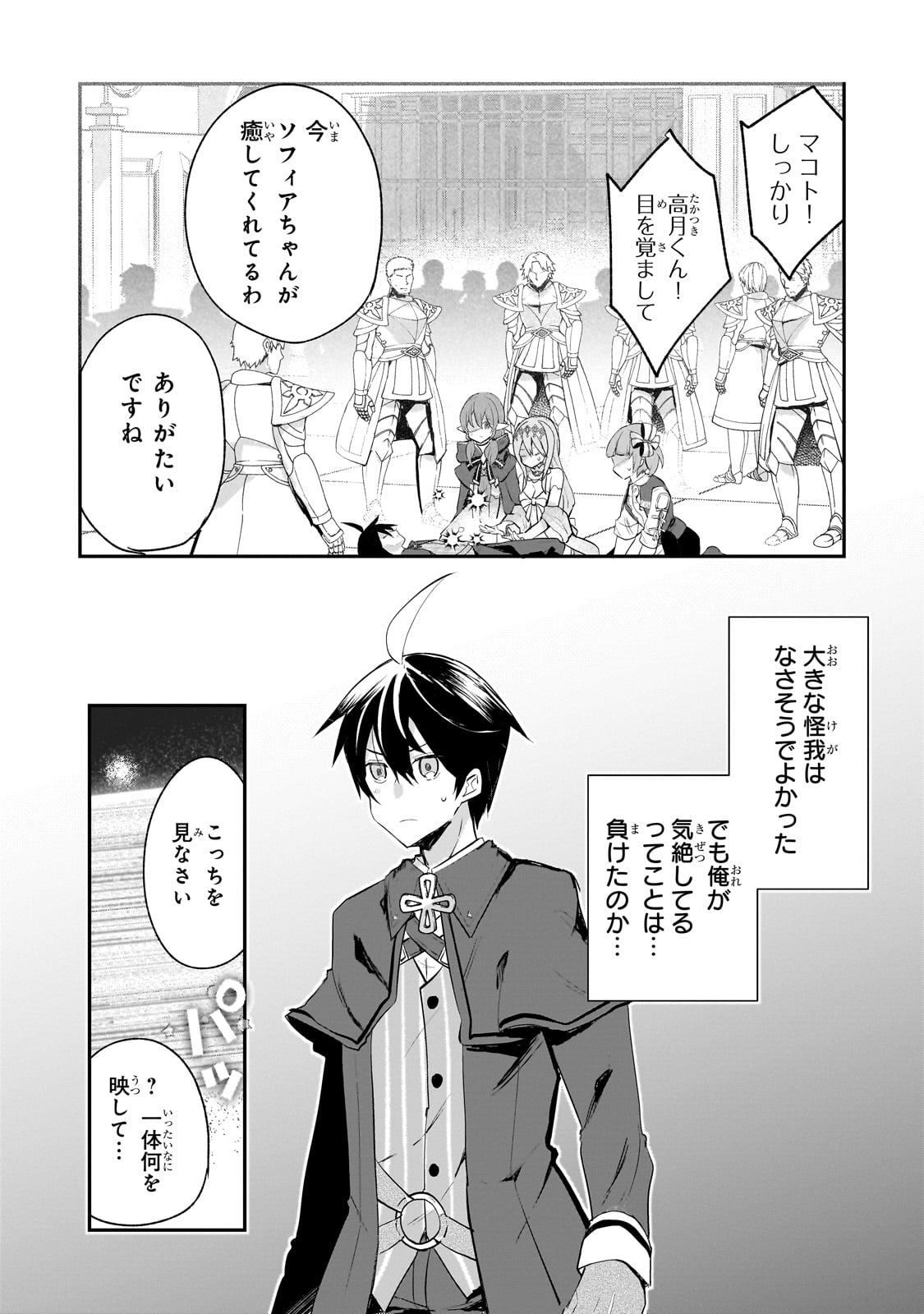 信者ゼロの女神サマと始める異世界攻略 第41話 - Page 21