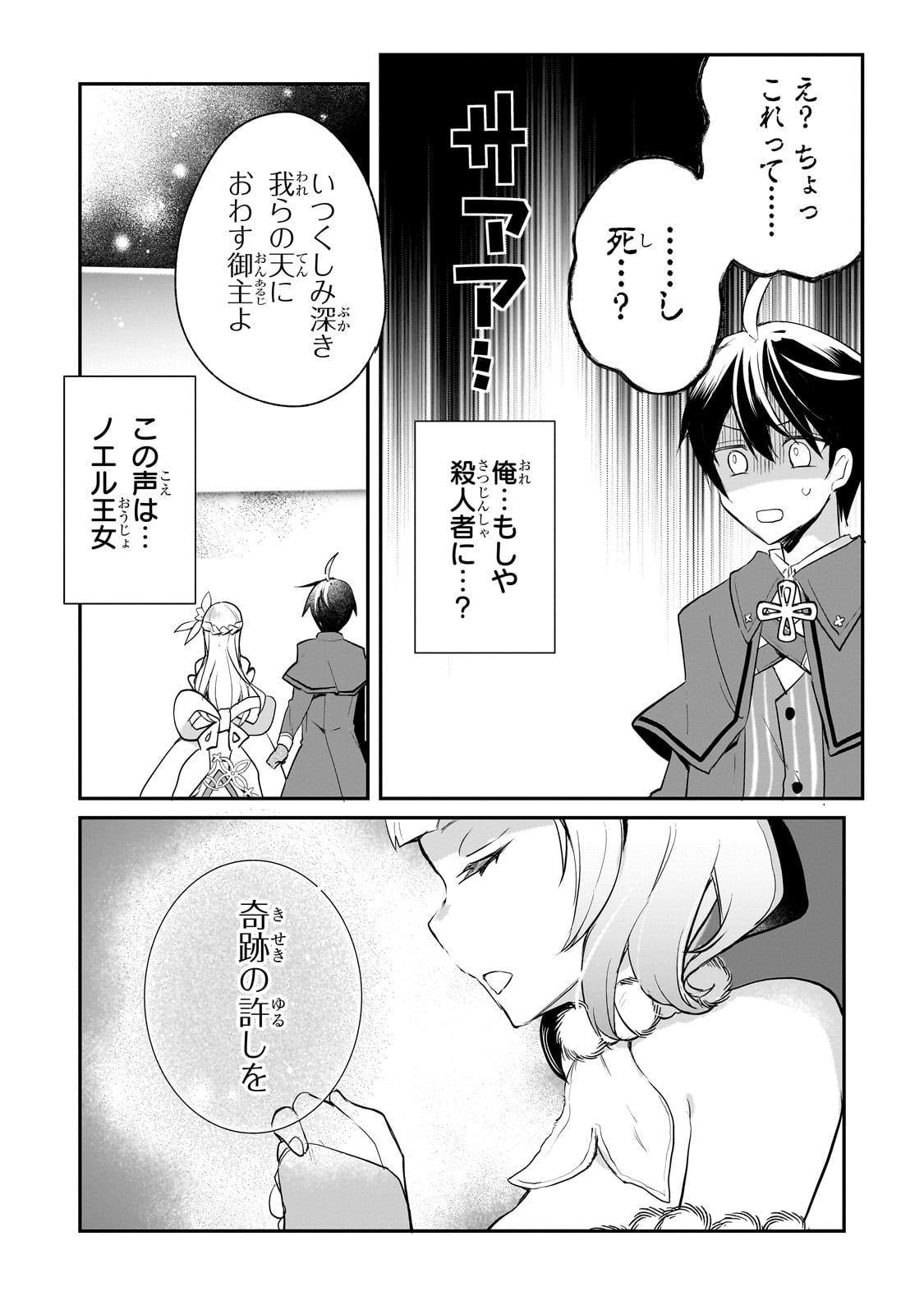 信者ゼロの女神サマと始める異世界攻略 第41話 - Page 22