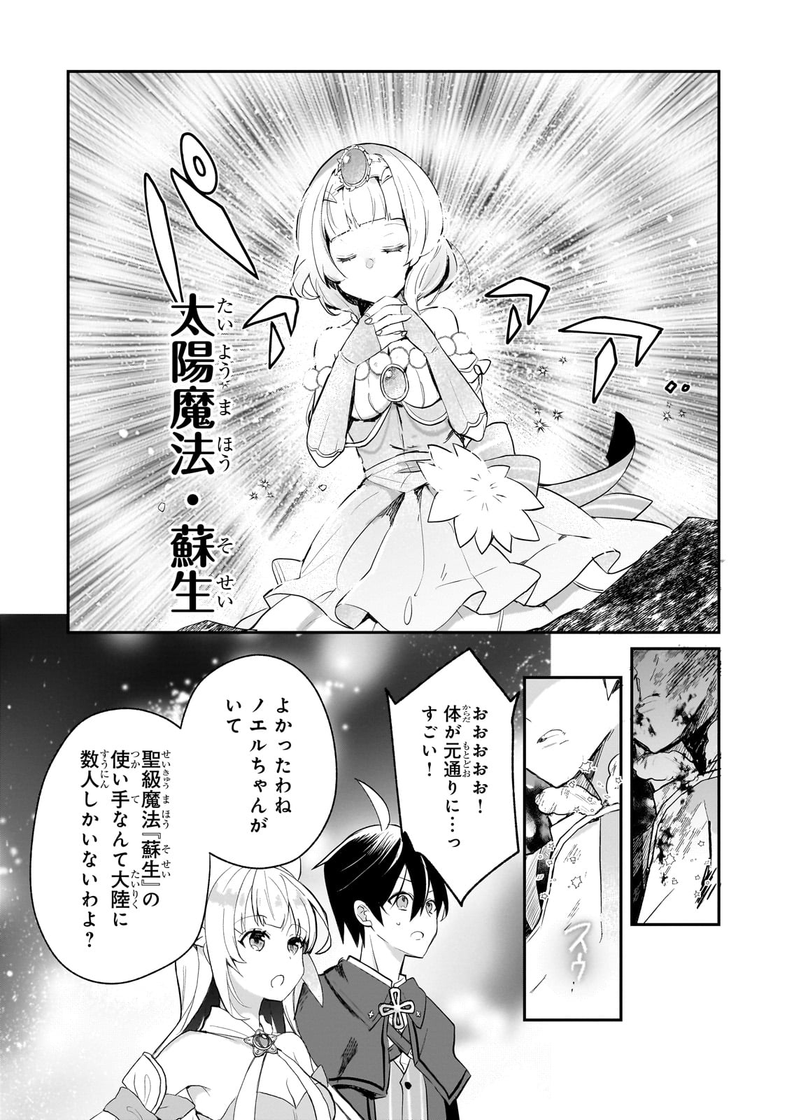 信者ゼロの女神サマと始める異世界攻略 第41話 - Page 24