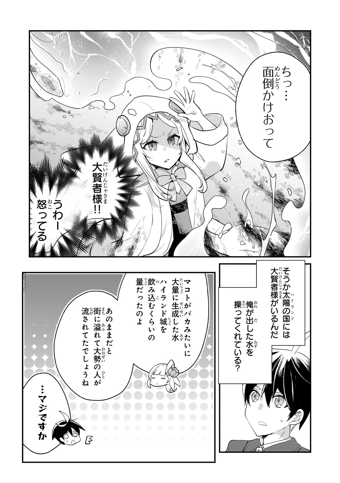 信者ゼロの女神サマと始める異世界攻略 第41話 - Page 26