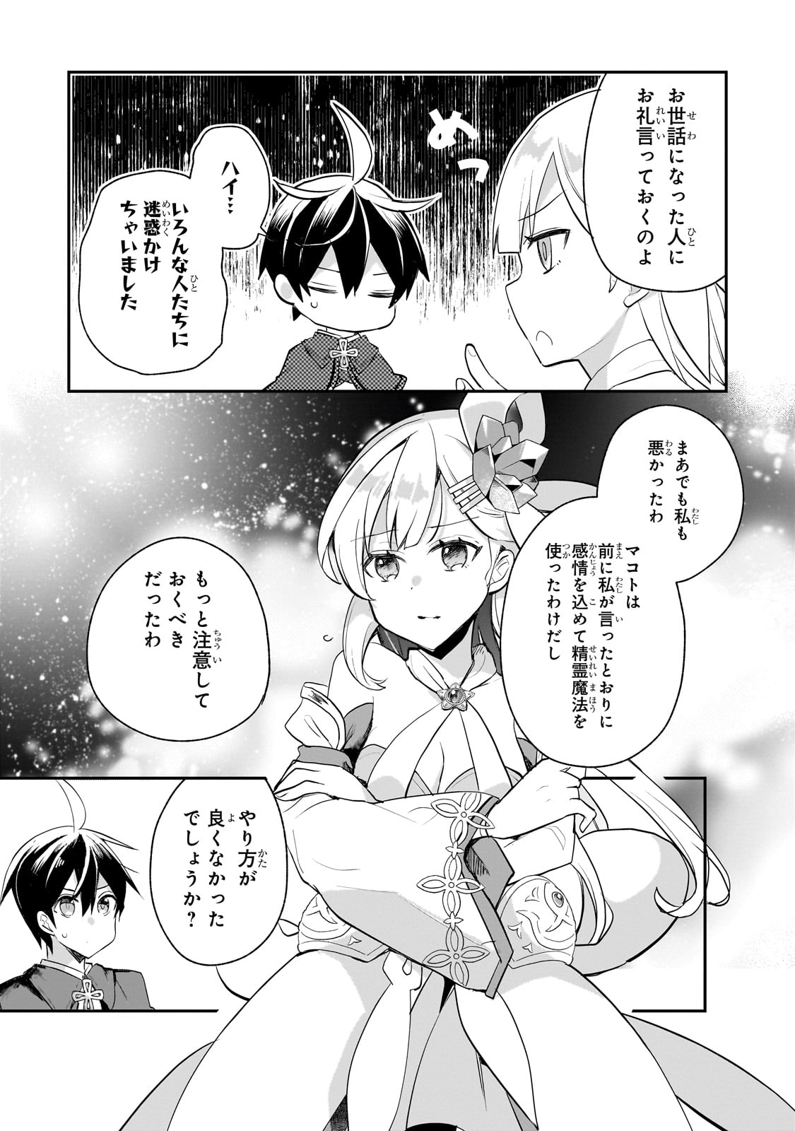 信者ゼロの女神サマと始める異世界攻略 第41話 - Page 27