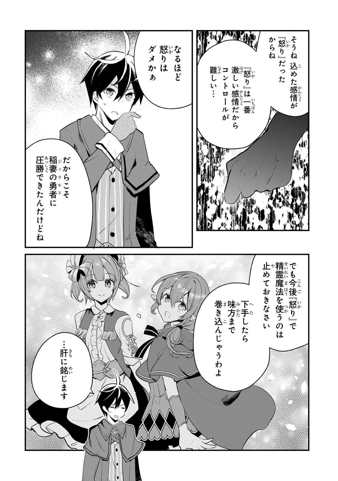 信者ゼロの女神サマと始める異世界攻略 第41話 - Page 28